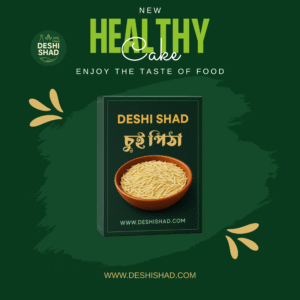 চুই পিঠা এখন পাওয়া যাচ্ছে DeshiShad-এ। ঘরোয়া রেসিপিতে তৈরি খাঁটি ও সুস্বাদু চুই পিঠা, সারা বাংলাদেশে হোম ডেলিভারি।